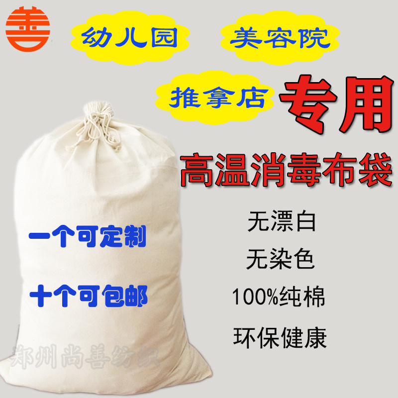 Kindergarten Pure Cotton Sterilized Cloth Bag Cutlery Towel High Temperature Disinfection Bag Medical Sterilised Cashier Bag customizable