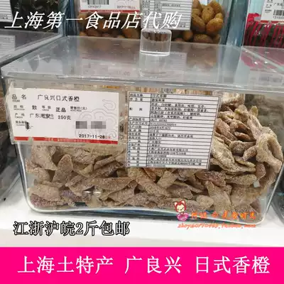 Shanghai first food store Guangliangxing Japanese orange licorice flavor candied fruit orange snack