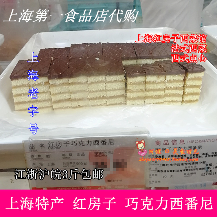 Shanghai No. 1 Food Store Specialty Red House West Chocolate Sabani Snacks Western Pastry Snacks