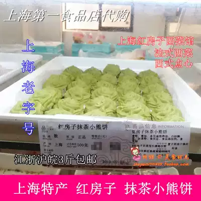 Unavailable Shanghai First Food Store Specialty Red House Matcha Bear Cake Cookie Chinese and Western Traditional Pastry