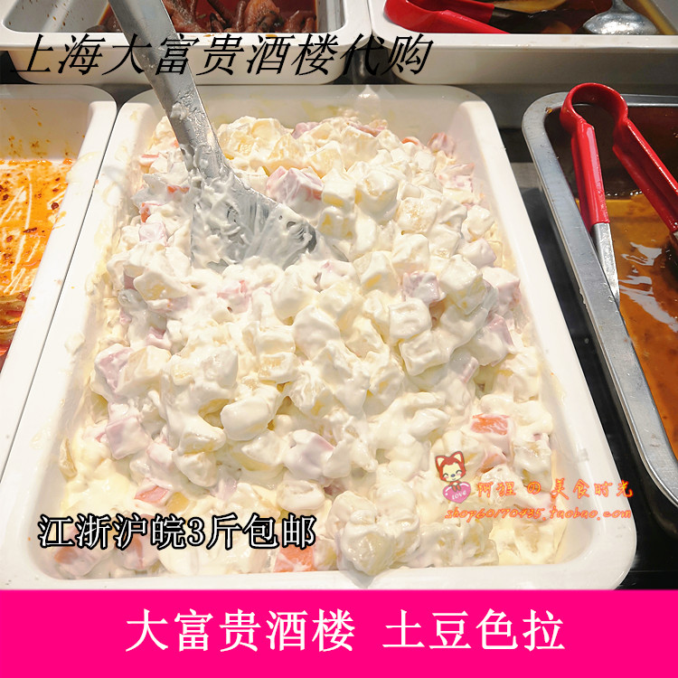 Shanghai Terrific old character number big rich and expensive restaurant This helps potato salad bulk vacuum cooked food halogen-like snack
