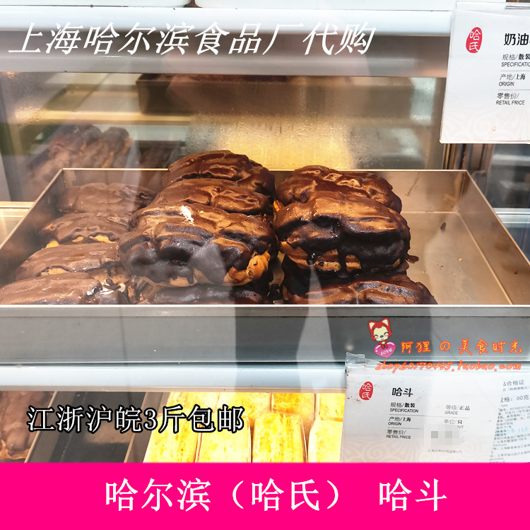 Shanghai Harbin Food Plant specific to recommend Ha's Haddou Chocolate Snack West Style Pastry Snack