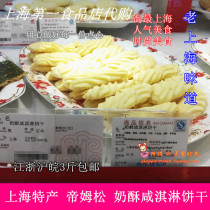 Shanghai No 1 food Store Huadian Food Timson Souffle Salty Orangutan cookies Chinese and Western pastry snacks