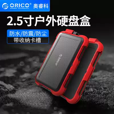 Orico Aureko 2 5 inch portable hard disk box usb3 0 solid state machinery desktop pen electric hard disk modified portable hard disk silicone waterproof shockproof and dustproof three Protective case