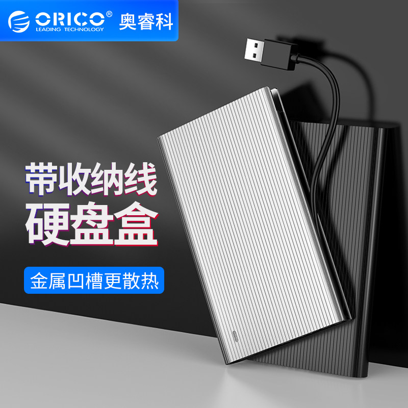 Orico Auwise 2 5 inches Bring your own line Carry-on Hard Disc Case Aluminum Alloy Wire Drawing External read shell usb3 0 5Gbps speed external pick up mechanical hard disc read protective shell box