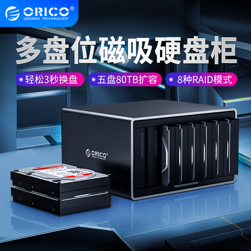 Orico 3 5-inch multi-bay hard disk box USB3 0 disk array cabinet raid hard disk box cabinet storage box 1 2 4 5 8-disk TYPEC3 1 Mechanical