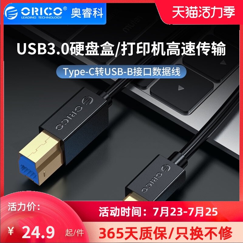 Orico USB3 0 data cable extension cable type-c to usb-b interface Computer printer hard disk box Mobile phone charging network card USB cable 0 5 meters 1 meters