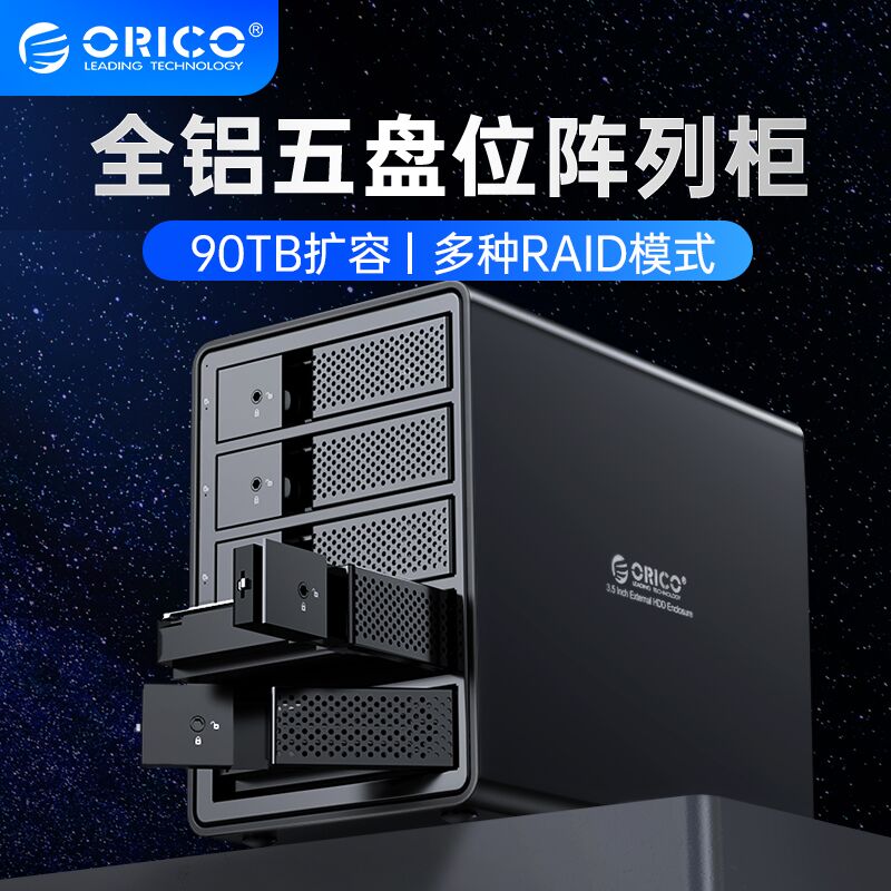 ORICO 3 5-inch disk array cabinet external multi-double five-bay raid hard disk box expansion cage reader - Taobao