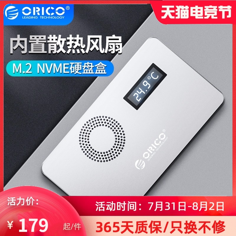 Orico m2 Portable Hard Drive Case nvme to USB3 1type-c Universal high-speed solid state SSD External Box PCIE Notebook with built-in fan