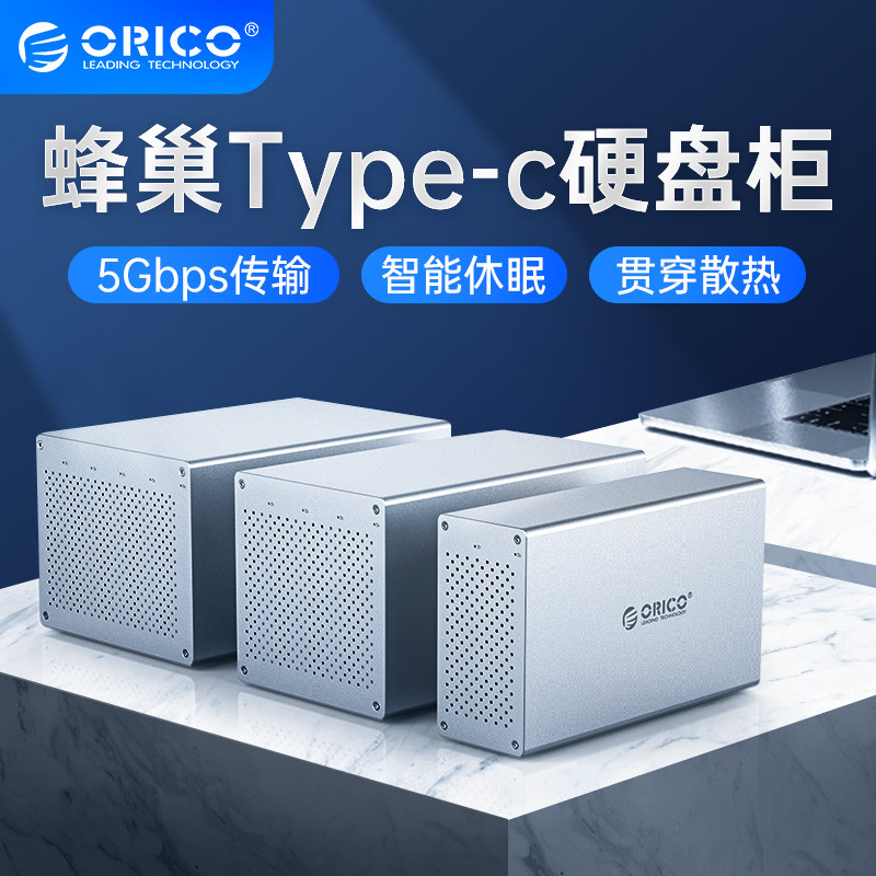 Orico 3 5-inch hard drive external box Type-C metal honeycomb shock-resistant multi-bay hard drive cage box desktop computer mechanical reading sata external universal hard drive cabinet storage