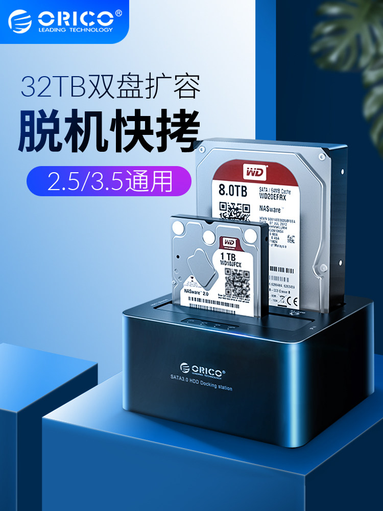 Orico Auerico 2 5 3 5 inch Carry-on Hard Disc Case Base Multi Double Disc Position Universal 0 usb3 External Desktop Laptop Reader Sata Machinery Solid-state Hard Disc external connection