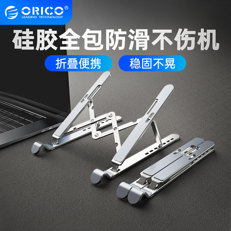 Orico Orico Aluminum Alloy Laptop Steps Heat Vertical Racket Increases Lifting Range Capable Portable Base Mat High Metal Stealth Suspension Stand Folding Up Raising Holder Frame