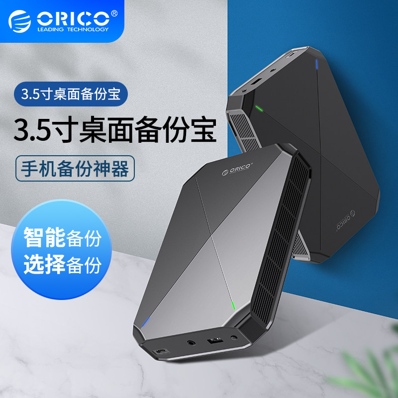 Orico 3 5 inch mobile phone desktop backup treasure USB3 0 mobile solid state mechanical hard disk box expansion artifact data photo one-click backup Apple Android mobile computer general