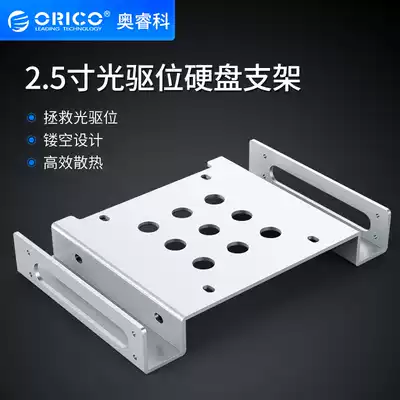 Orico Orico optical drive bit Hard drive holder 2 5 3 5 inch desktop computer computer chassis bezel bit Mechanical SSD Solid state drive holder 2 5 inch to 3 5 inch hard drive fixed