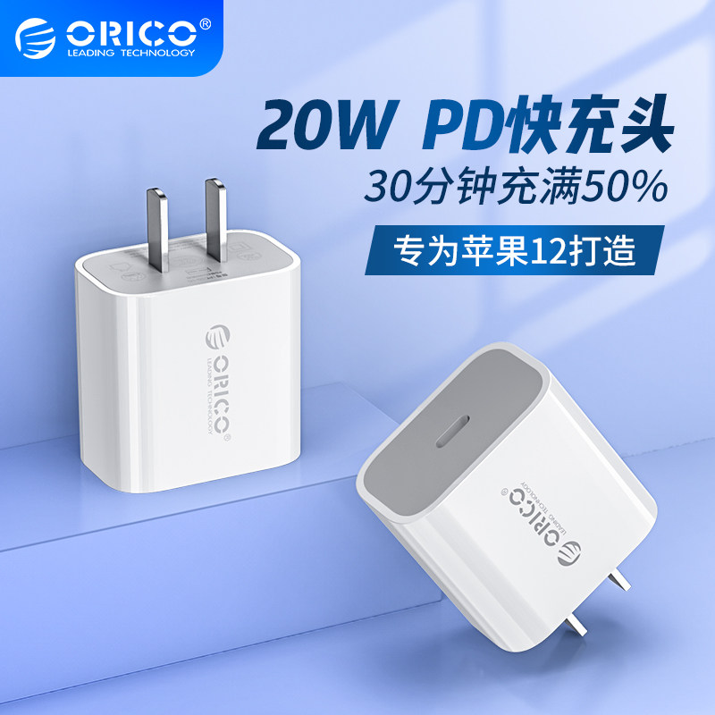 Ausico Orico apple 20w Fast refill pd charger iPhone12 phone charger PD fast charger suitable for Apple phone iphone12 tablet