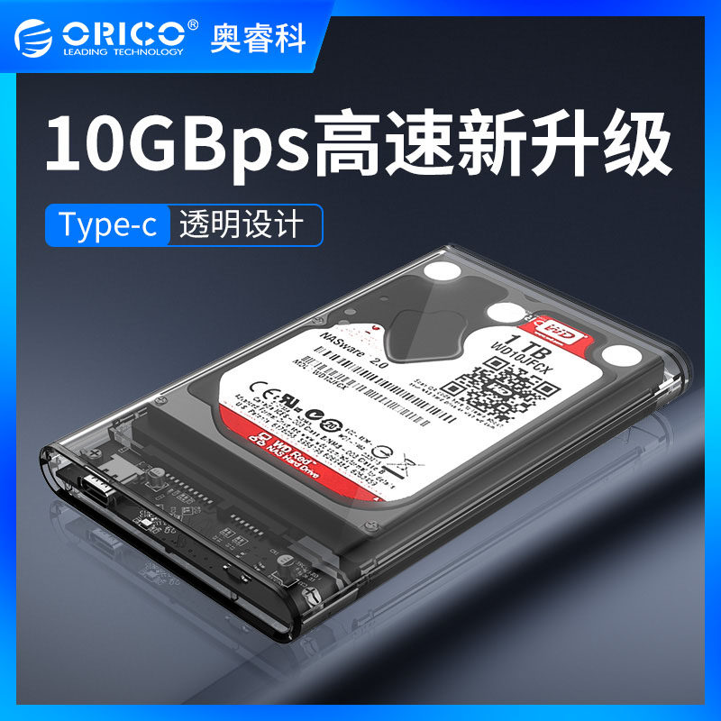 Orico Auerico 2 5-inch mobile transparent hard disc box external connection machinery sata solid ssd external laptop desktop usb universal typec retrofit reader card reading