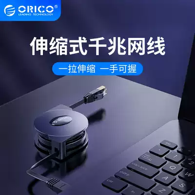 Orico Orico household retractable Gigabit network cable Flat category 6 broadband cable 2 meters Portable retractable Category 6 Gigabit retractable storage gold-plated interface oxygen-free copper core