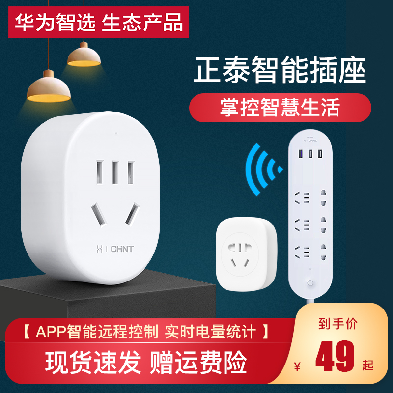 Huawei Zhixuan Zhengtai wifi smart socket Tmall Elf Xiaoyi timing voice remote control socket multi-functional home smart phone remote wireless version automatic switch safety plug