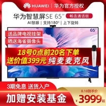  Huawei Smart screen SE 65-inch easy-to-talk 4K full-screen smart flat-screen TV Hongmeng HarmonyOS