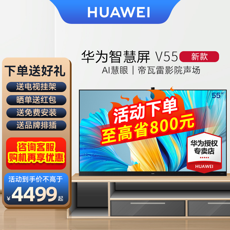 Huawei Smart Screen V55 Hon Monty HarmonyOS 4K ultra-thin HD WIFI Full Screen Smart Flat TV