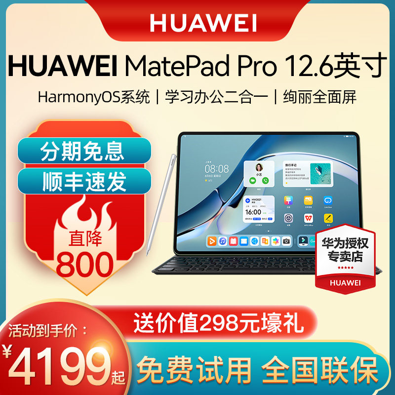 (collar vouchers stand down 800) Huawei matepad pro12 6-inch tablet two-in-one 2021 new Hon MoneyOS VIDEO ENTERTAINMENT Business