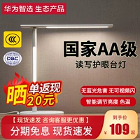 Huawei, умная настольная лампа для школьников, обучающее светодиодное чтение для рабочего стола для спальни для кровати, защита глаз, оптика