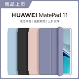 Применимо Huawei matepad11 защитная крышка Air Honor Pro10,8 дюйма Mate10.4 планшет 8 Computer Matepro Shell 2021M6 All -Inclusize iPad2023 11.5pad Shell SE