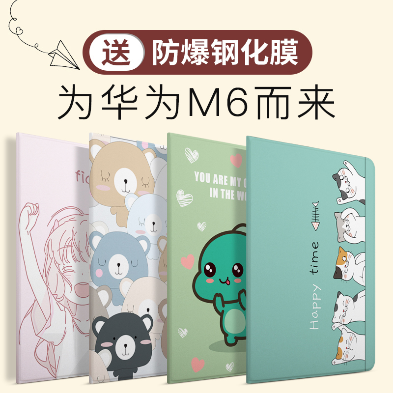 Huawei M6 tablet protective case 8 4-inch shell 10 8-inch m5 tablet leather case 10 1 Net red enjoy 8 all-inclusive glory tablet 5 cartoon enjoy drop SCM-W09 high-energy version