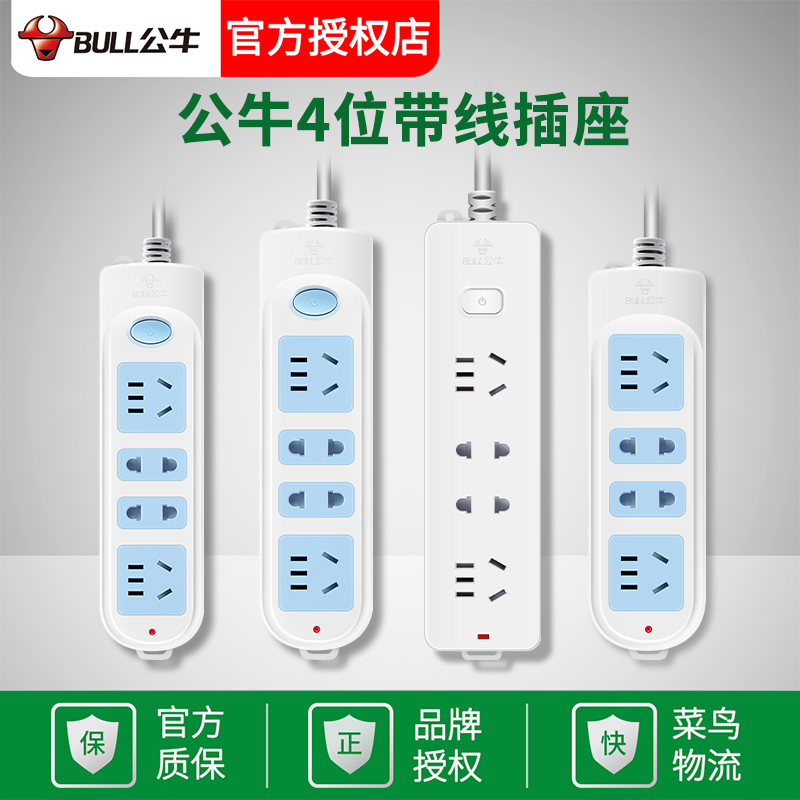 Bull socket 4 meters long extension line plug row plug board with switch 3 4 plug drag wiring board household plug seat row plug
