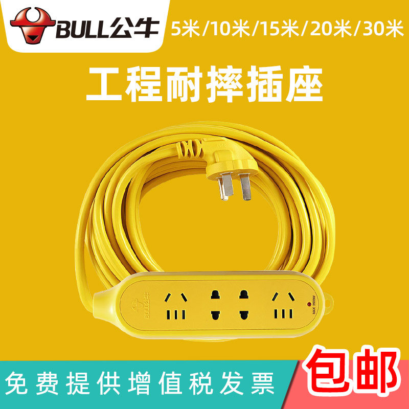 Bull long-line socket with line fall-resistant yellow row board 5 10 15 20 30 m construction site extension line