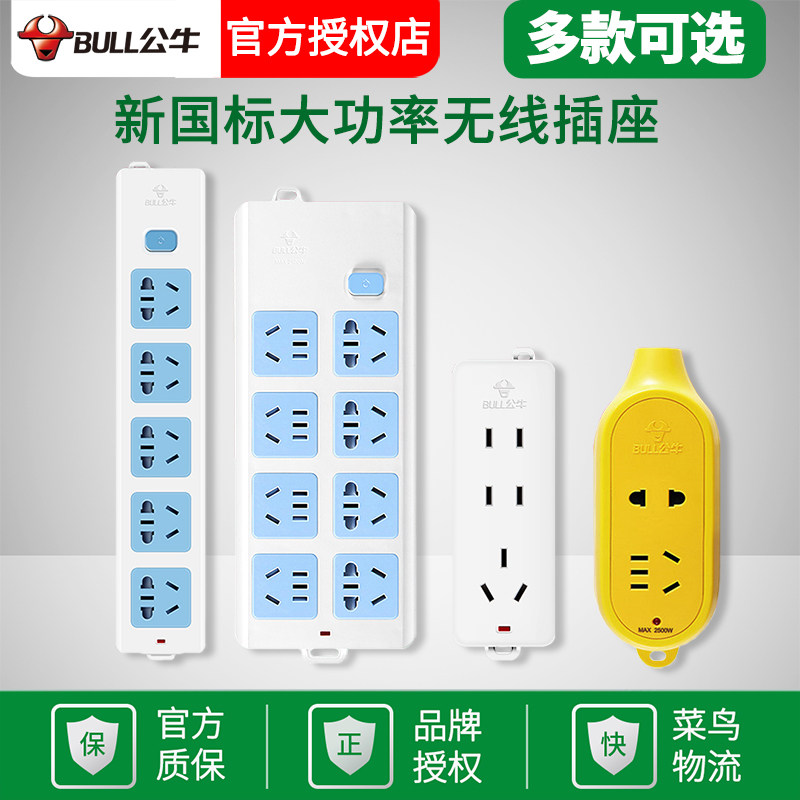 Bull socket without wire Wireless plug row multi-plug drag line board row plug plug board Self-wiring plug board