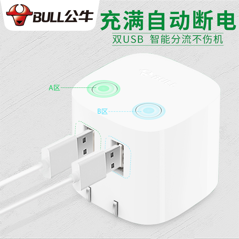 Bull automatic power off charging head Anti-overcharge double hole USB plug mobile phone tablet dual output smart charger