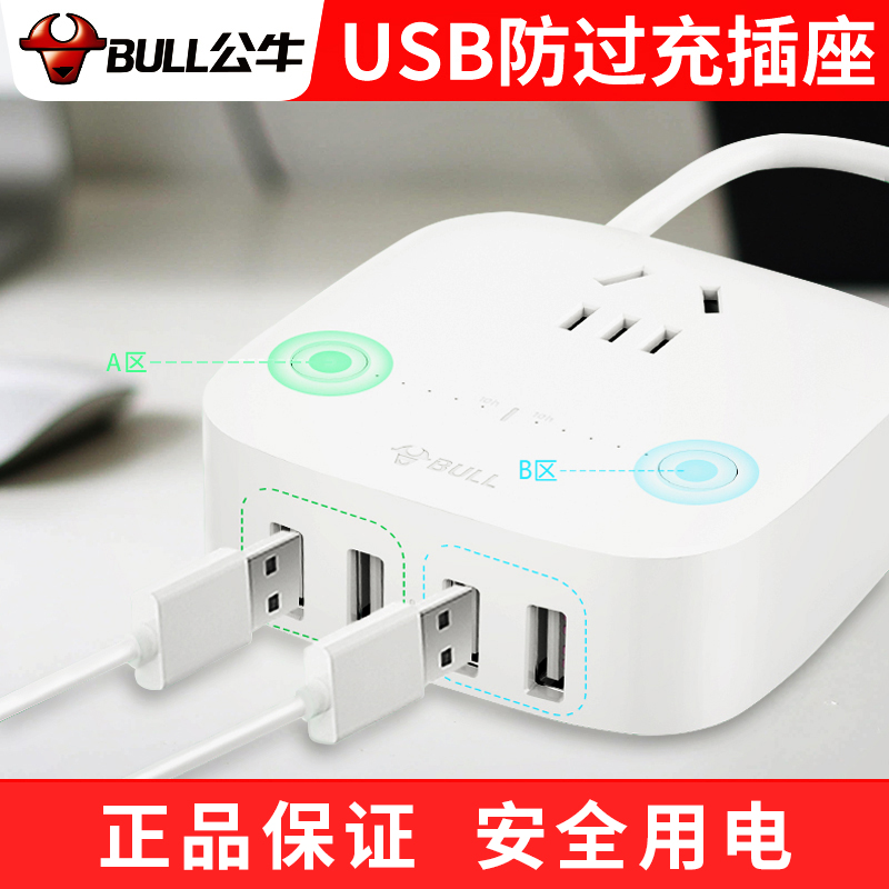 Bull Anti-overcharge socket 4 Multi-port with USB mobile phone charger box Smart function Timing plug-in converter