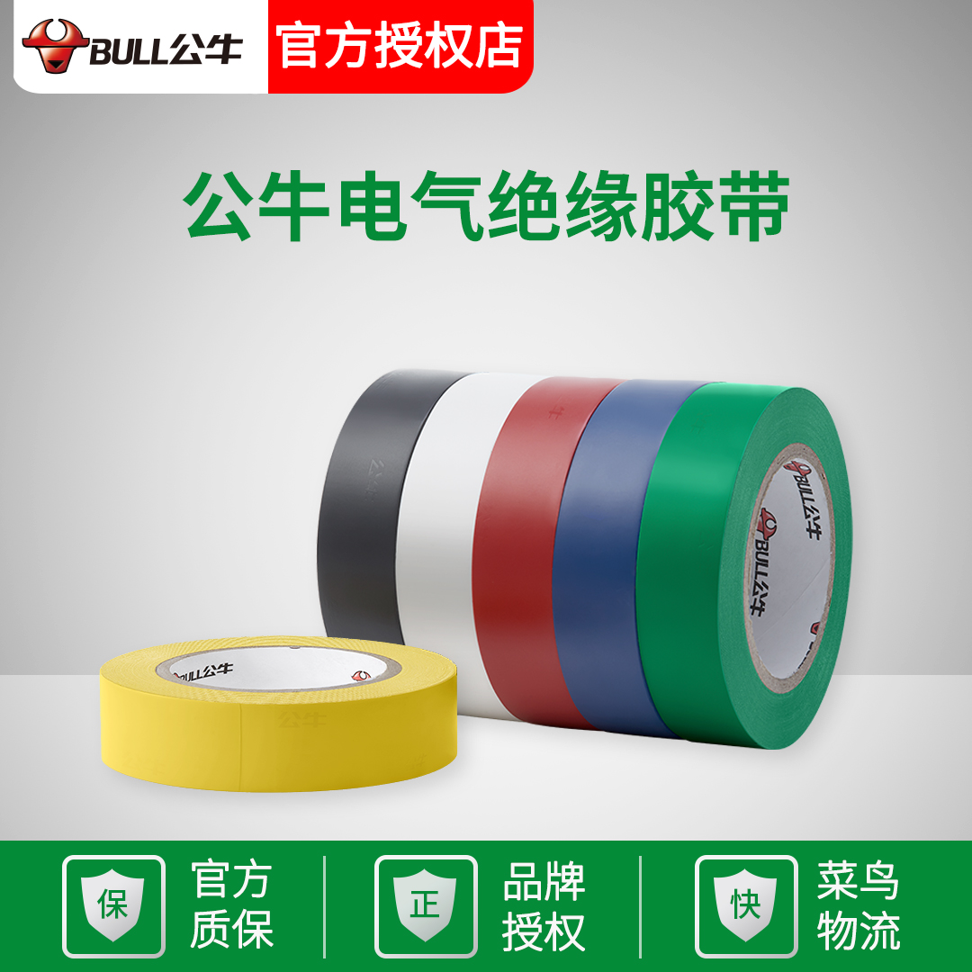 Bull electrical insulation tape High temperature flame retardant wire tape Electrical waterproof electrical tape insulation tape 9 18 meters