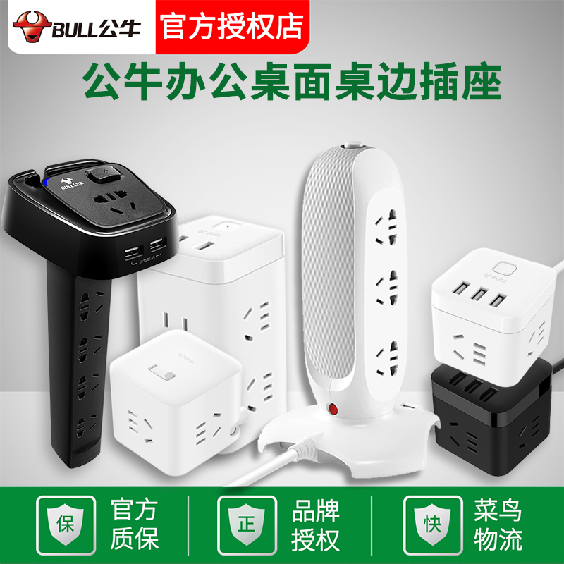 Bull socket Creative smart USB desktop desk side plug row extension cable Dormitory office mobile phone fast charging