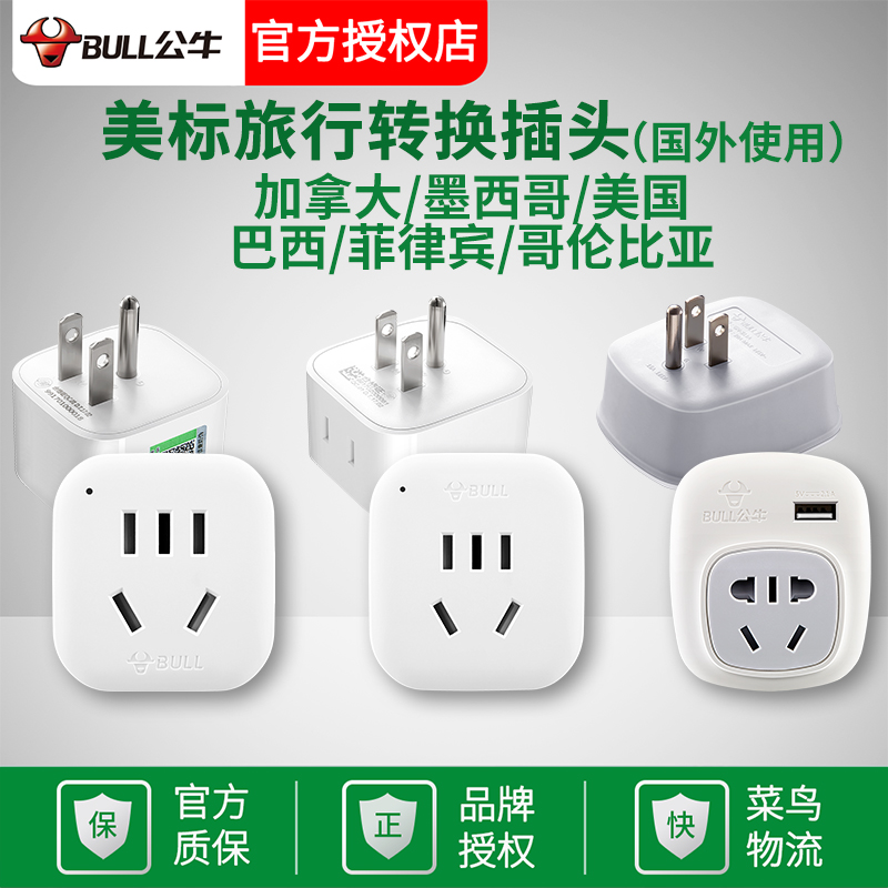 Bull converter plug USA Guam Taiwan Philippines Canada Charging socket Power conversion adapter