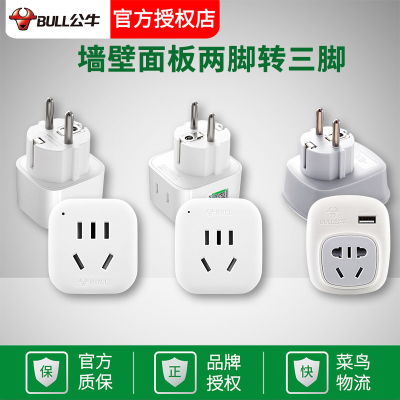 Bull two-pin to three-pin plug 2-hole to 3-hole two-to three-phase two-plug to three-plug fork socket converter