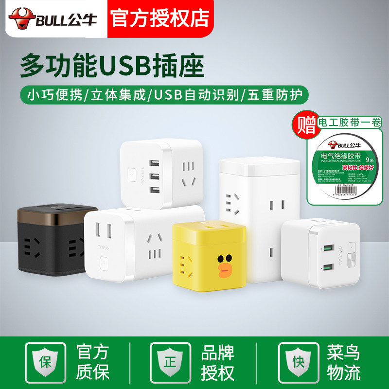 Bull Socket Usb Magic Square Charging Plug-in Extension Wire Patch Board Multifunction Home Converter Platoon