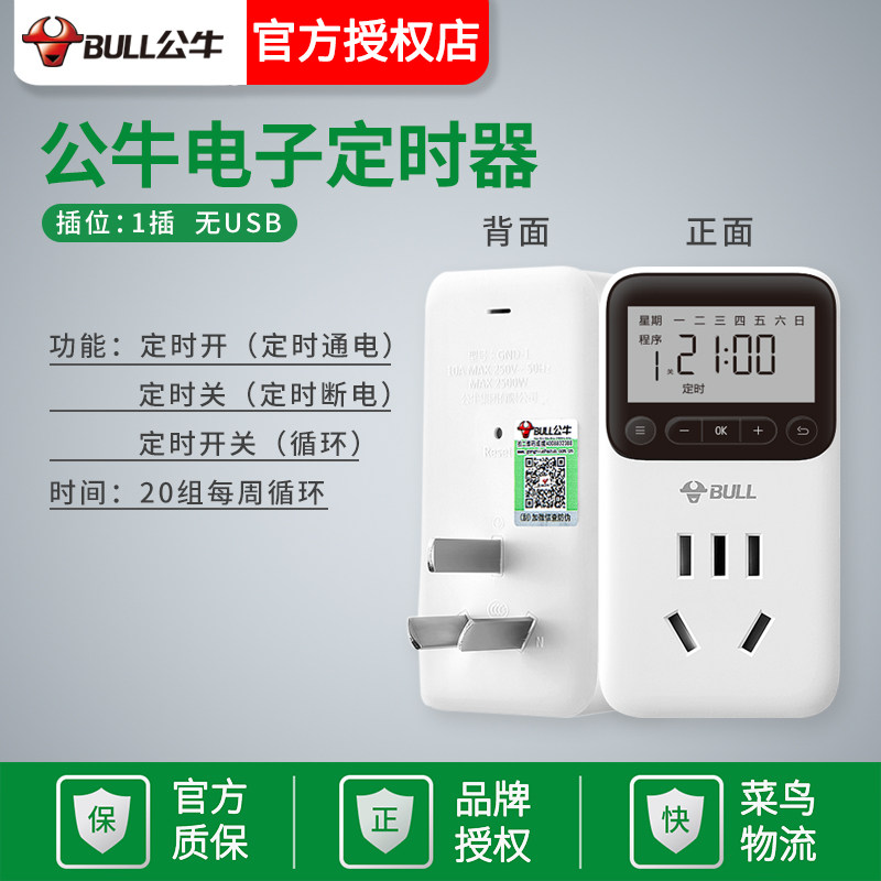 Bull timer home electric vehicle battery mobile phone charging countdown automatically cut off the power outlet plug