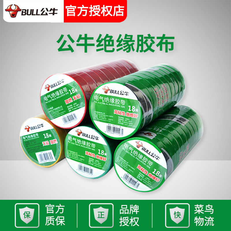 Bull insulation tape PVC electrical flame retardant high temperature 18 meters red, blue, yellow, white, green, black electrical tape