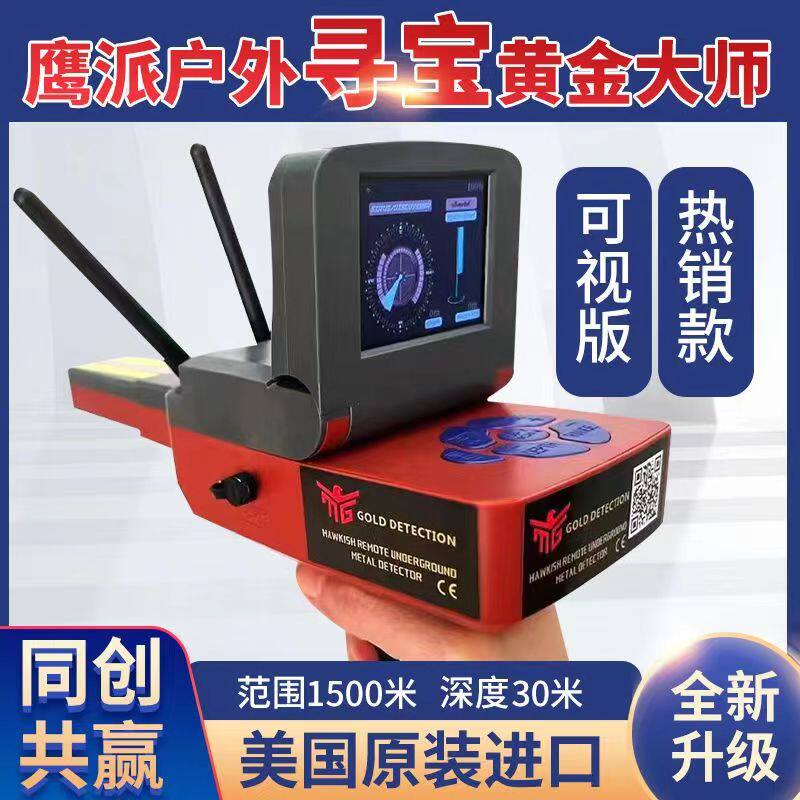 American Hawkish Radar Remote Underground Visible Scanner High Precision Archaeological Outdoor Gold And Silver Bronze Prospector 30 m-Taobao