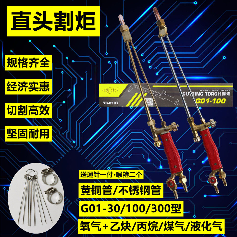 Cutting gun G01-30 100 300 type all-copper stainless steel straight head cutting torch oxygen acetylene propane gas shot suction