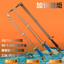Lengthened cutting gun straight cutting torch anti-backfire 30 type air cutting gun 300 type of unembroidered steel 100 type cutting nozzle propane cut