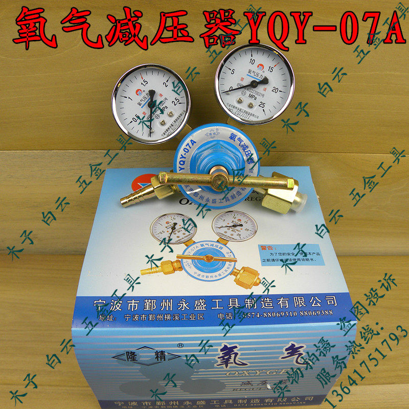 YQY-07A oxygen decompression table pressure reducing pressure reducer professional upscale pressure meter oxygen reducing valve acetylene table