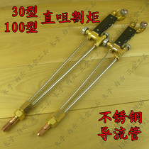 Shot torch straight Type 30 Type 100 straight head torch all copper stainless steel straight gun cutter