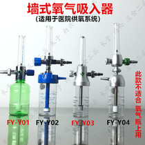 Wall type oxygen inhaler hospital centralized oxygen supply oxygen meter meter flow meter humidifier