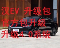 Han EV Song EV Qin EV BYD DiLink4 0 Mise à niveau du système Mise à jour de la machine Mise à jour de la machine de Qin Hanev