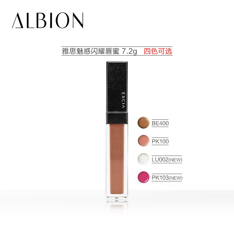 Albion澳尔滨/奥比虹 EXCIA妃思雅/雅思魅惑闪耀唇蜜/唇彩/口红