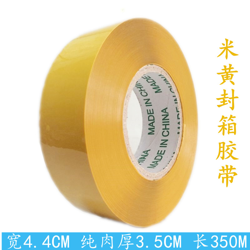 Rice yellow sealing rubber bag bandwidth 4 4cm long 350 meters adhesive tape color tape Taobao packing tape