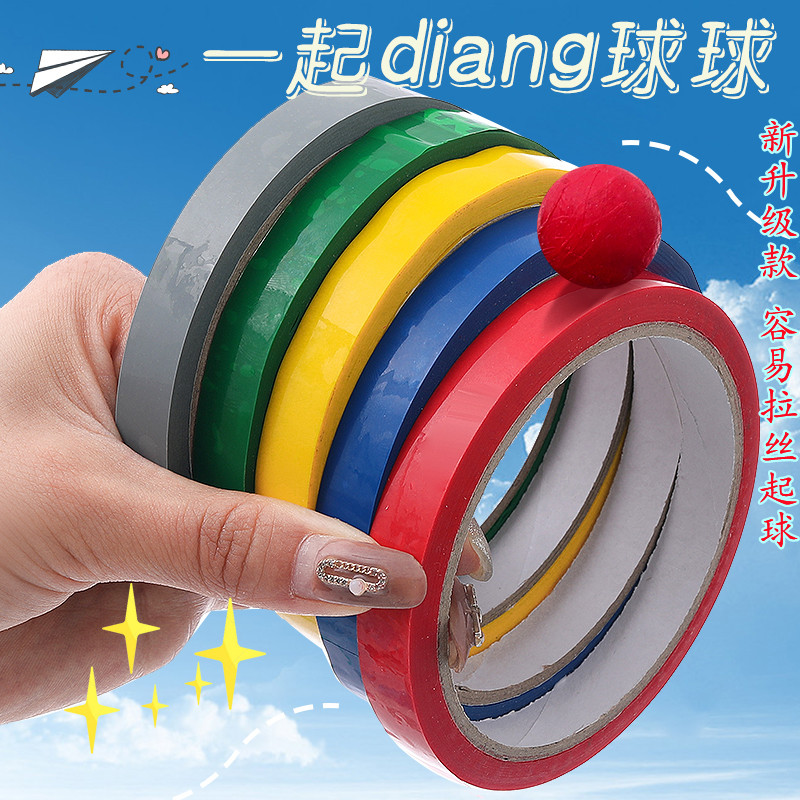 Shaking sound Net red color sticky ball tape diang ball ball decompression tape easy to stick ball tape stick ball ball tape